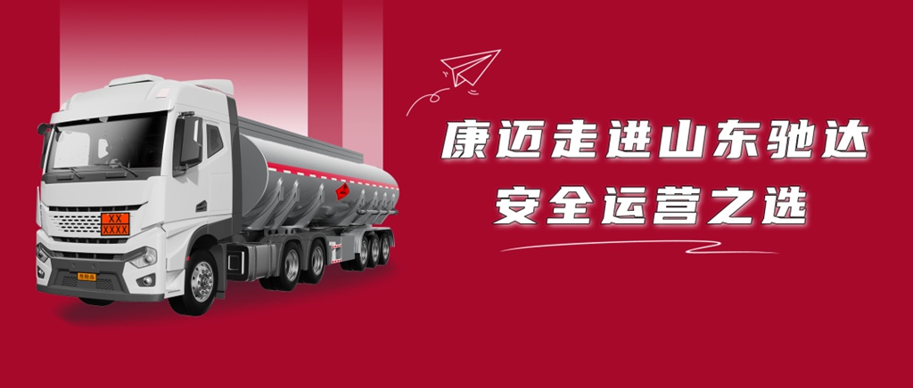 年行驶超3000万公里,山东驰达的轮端选择标准 - 第1张 - 提加商用车网 年行驶超3000万公里,山东驰达的轮端选择标准 - 第1张