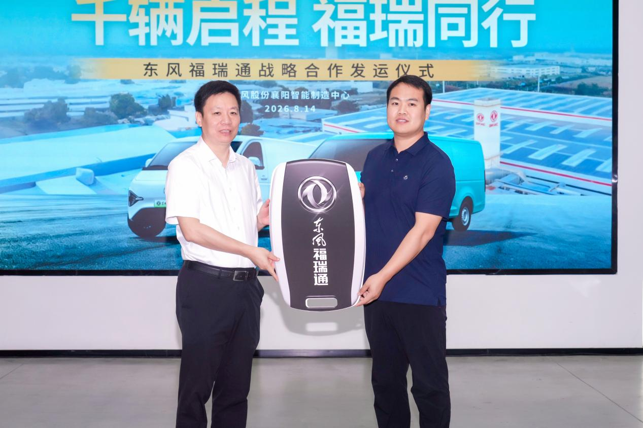 千辆启程 福瑞同行东风福瑞通战略合作发运仪式在襄阳圆满举行 - 第4张 - 提加商用车网 千辆启程 福瑞同行东风福瑞通战略合作发运仪式在襄阳圆满举行 - 第4张