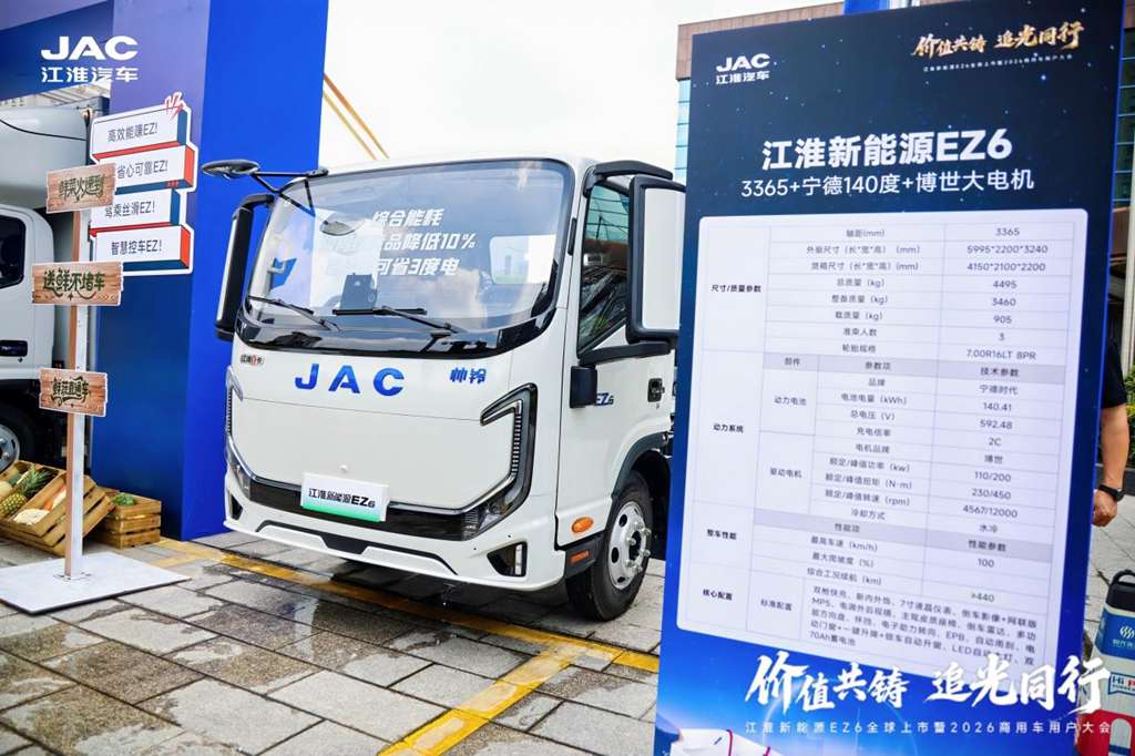 江淮新能源EZ6全球上市暨2026商用车用户大会举行 - 第5张 - 提加商用车网 江淮新能源EZ6全球上市暨2026商用车用户大会举行 - 第5张