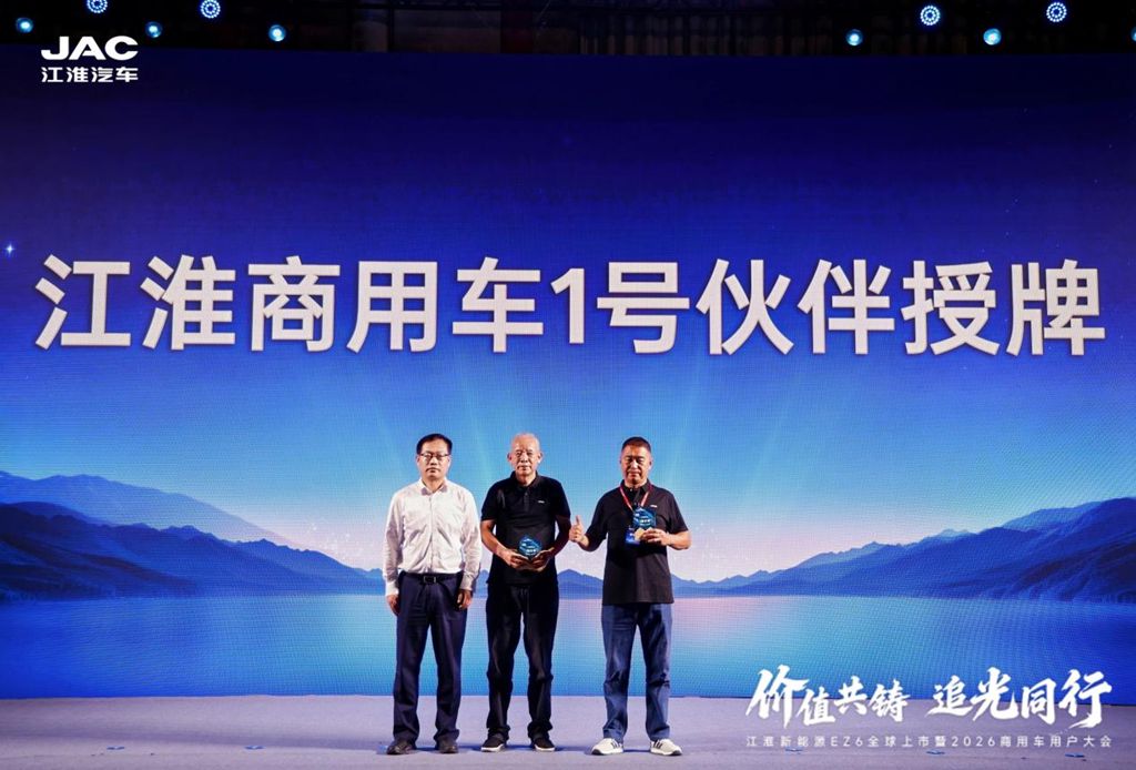 江淮新能源EZ6全球上市暨2026商用车用户大会举行 - 第8张 - 提加商用车网 江淮新能源EZ6全球上市暨2026商用车用户大会举行 - 第8张