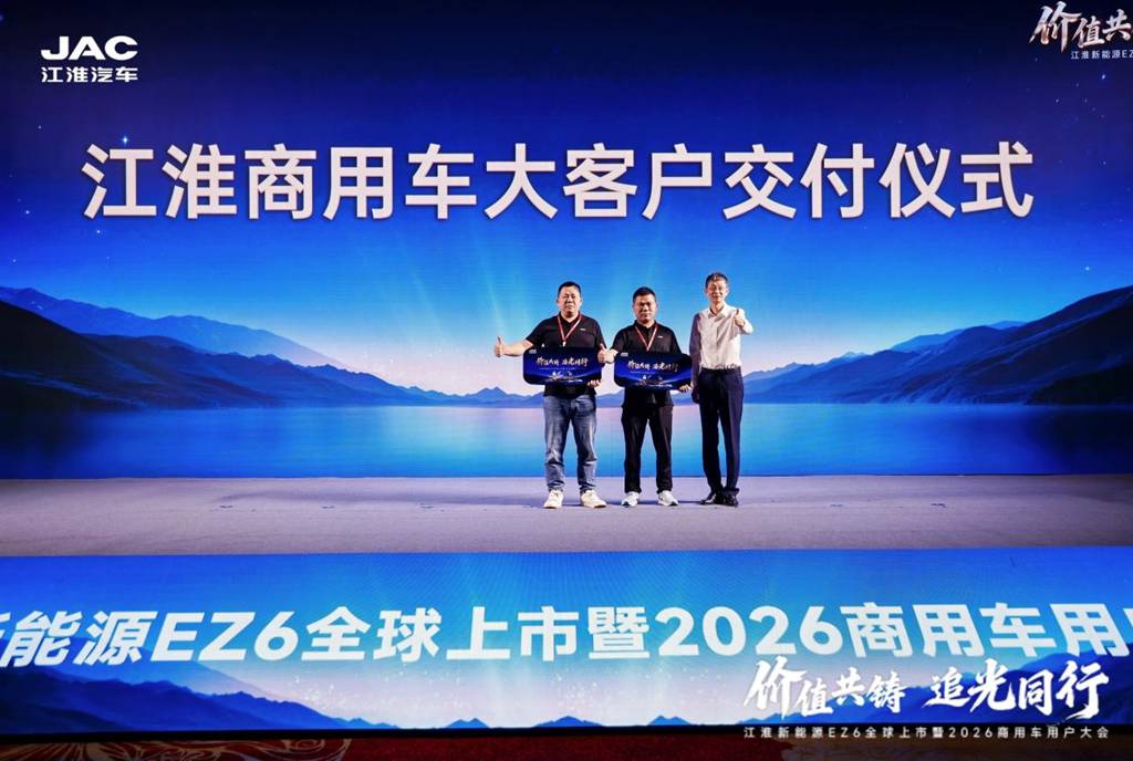 江淮新能源EZ6全球上市暨2026商用车用户大会举行 - 第9张 - 提加商用车网 江淮新能源EZ6全球上市暨2026商用车用户大会举行 - 第9张