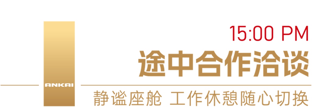 出道即巅峰，欢迎收看安凯N70的职场卷王养成记！ - 第5张