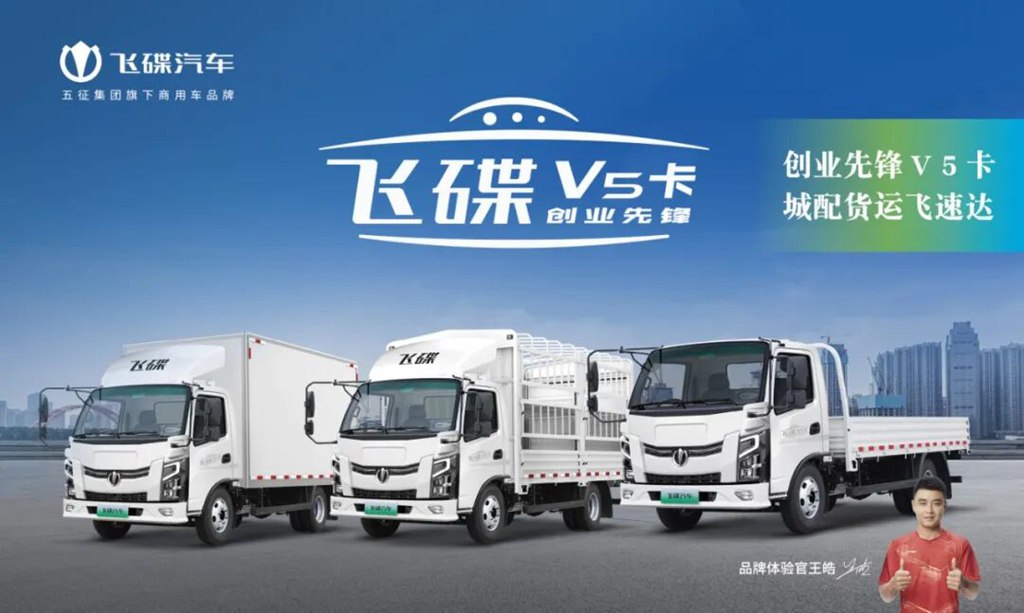城配司机不敢换电车？飞碟V5卡用750L高强钢车架+汇川电机，直接把信心拉满 - 第1张