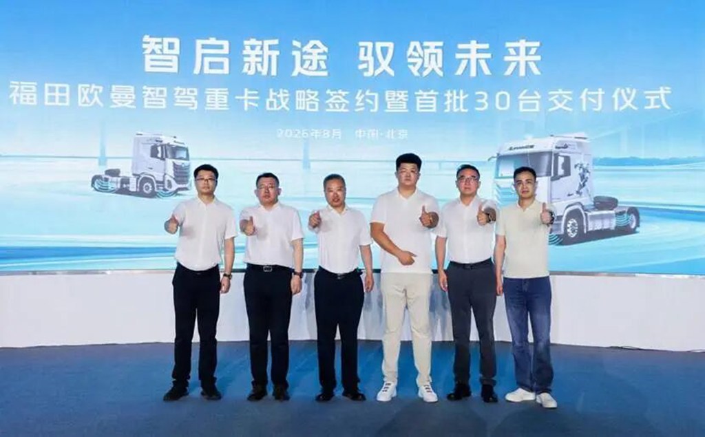 30台签约交付!欧曼银河5 HWP高速公路领航重卡 助用户效率效益双赢 - 第1张 - 提加商用车网 30台签约交付!欧曼银河5 HWP高速公路领航重卡 助用户效率效益双赢 - 第1张