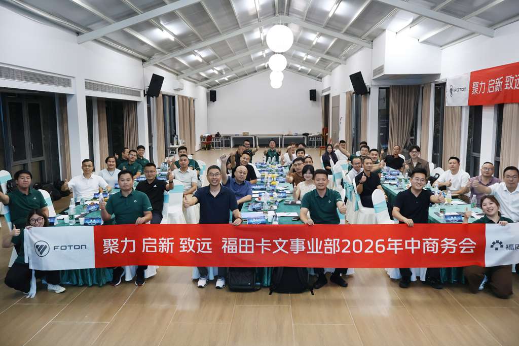 聚力・启新・致远丨福田卡文华南年中商务会落幕,高效赋能运力绿色升级 - 第1张 - 提加商用车网 聚力・启新・致远丨福田卡文华南年中商务会落幕,高效赋能运力绿色升级 - 第1张