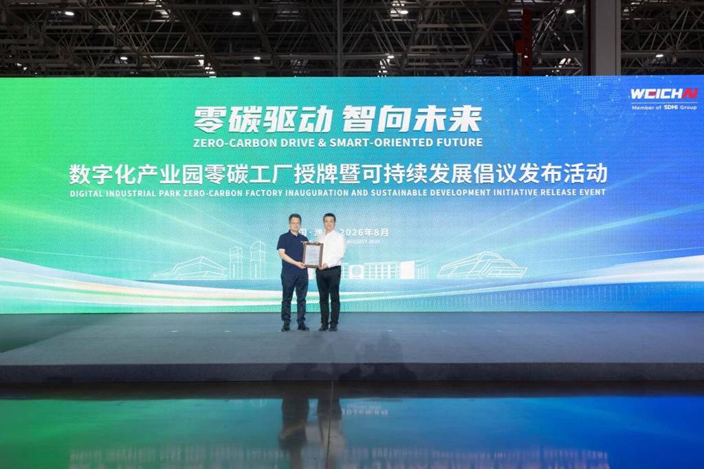 潍柴落地内燃机行业首家“零碳工厂” - 第1张 - 提加商用车网 潍柴落地内燃机行业首家“零碳工厂” - 第1张