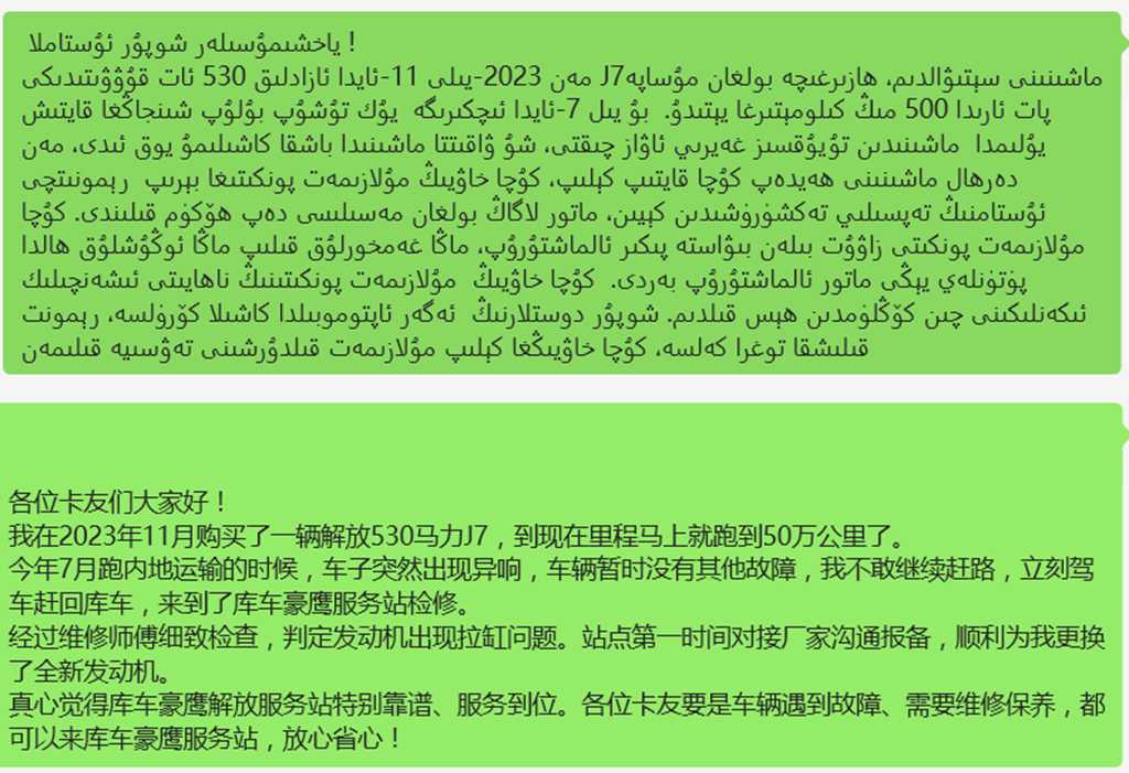 感动服务丨解放暖心帮扶新疆卡友，以真诚收获信赖 - 第4张