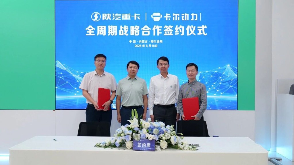 生态共融·智驭未来|全球首批百台量产运输机器人平台落地 陕汽重卡与卡尔动力达成全周期战略合作 - 第3张 - 提加商用车网 生态共融·智驭未来|全球首批百台量产运输机器人平台落地 陕汽重卡与卡尔动力达成全周期战略合作 - 第3张