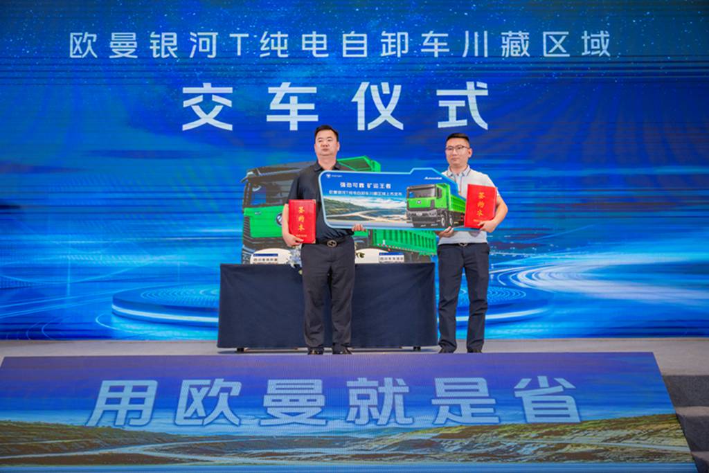 现场签单36台！矿运先锋欧曼银河T新能源自卸车川藏区域上市 - 第5张