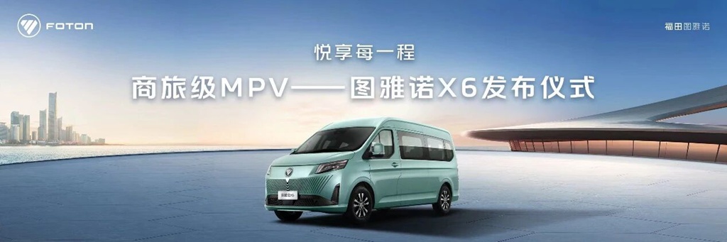 升舱?客运市场的“价值重构”,福田图雅诺X6升级版或成关键变量 - 第2张 - 提加商用车网 升舱?客运市场的“价值重构”,福田图雅诺X6升级版或成关键变量 - 第2张
