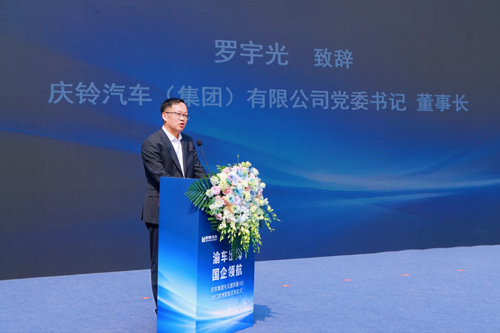 渝车出海 国企领航丨庆铃集团KD出口非洲 首批交车仪式圆满举行 - 第4张 - 提加商用车网 渝车出海 国企领航丨庆铃集团KD出口非洲 首批交车仪式圆满举行 - 第4张