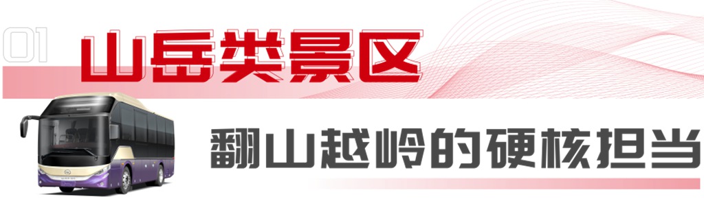 解锁暑期景区出行N种方式，安凯客车全场景相伴！ - 第1张