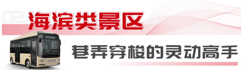 解锁暑期景区出行N种方式，安凯客车全场景相伴！ - 第3张
