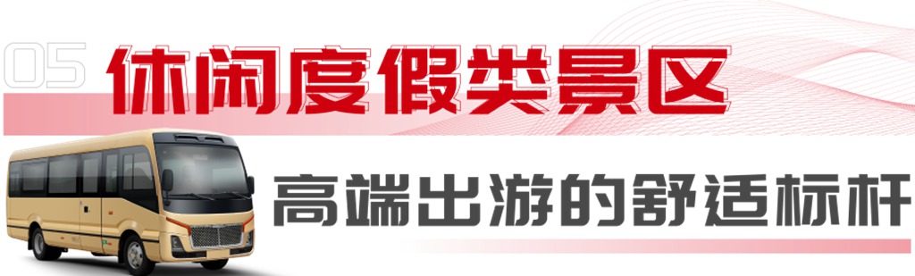 解锁暑期景区出行N种方式，安凯客车全场景相伴！ - 第9张
