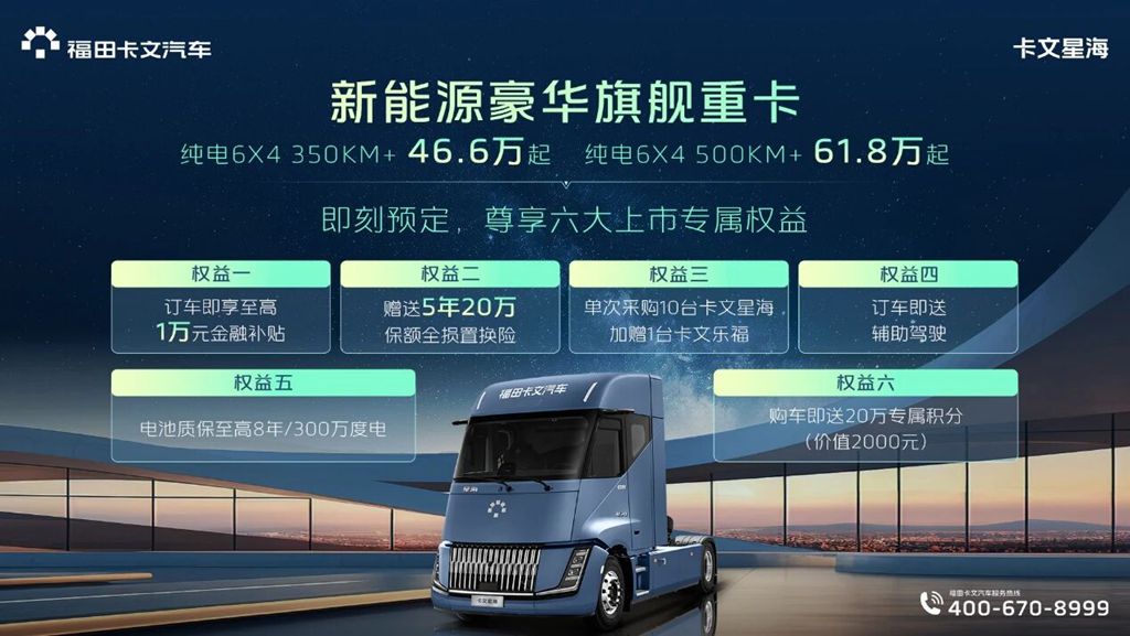 卡文星海、卡文乐福V7双星齐发，打造福田卡文高效运力矩阵 - 第5张
