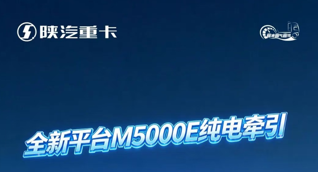 全新平台M5000E纯电牵引,舒适大卧铺,动力省电双在线! - 第1张 - 提加商用车网 全新平台M5000E纯电牵引,舒适大卧铺,动力省电双在线! - 第1张