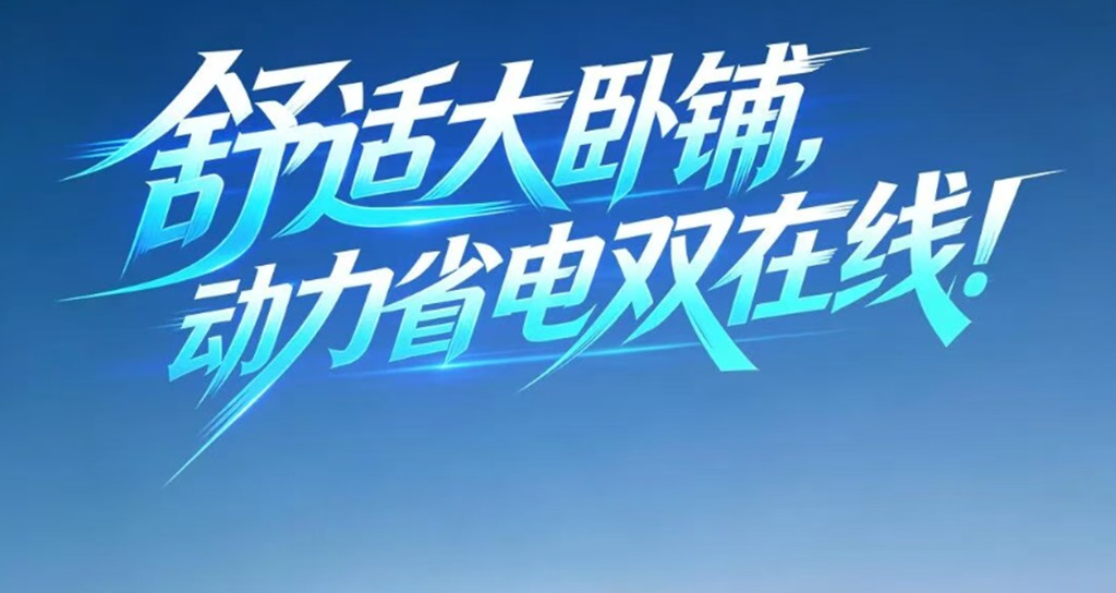 全新平台M5000E纯电牵引,舒适大卧铺,动力省电双在线! - 第2张 - 提加商用车网 全新平台M5000E纯电牵引,舒适大卧铺,动力省电双在线! - 第2张