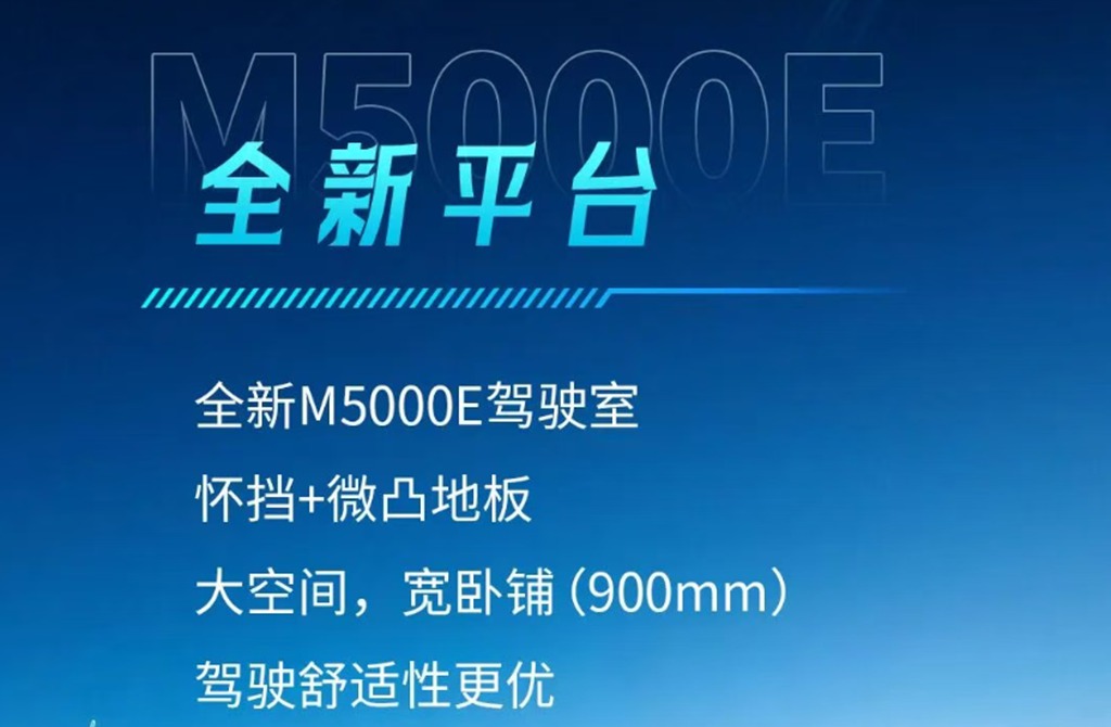 全新平台M5000E纯电牵引,舒适大卧铺,动力省电双在线! - 第4张 - 提加商用车网 全新平台M5000E纯电牵引,舒适大卧铺,动力省电双在线! - 第4张