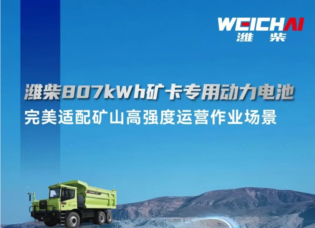 加速矿山升级|60台装配潍柴动力电池的矿卡交付内蒙客户 - 第2张 - 提加商用车网 加速矿山升级|60台装配潍柴动力电池的矿卡交付内蒙客户 - 第2张