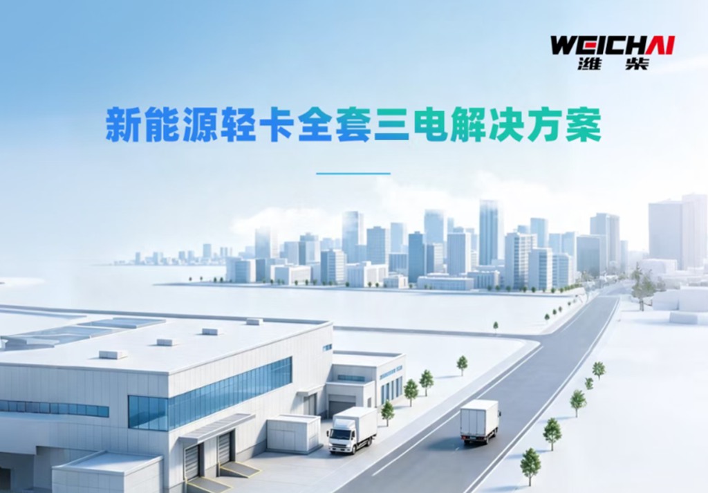 发力高端冷链赛道，潍柴新能源动力收获大客户好评 - 第2张