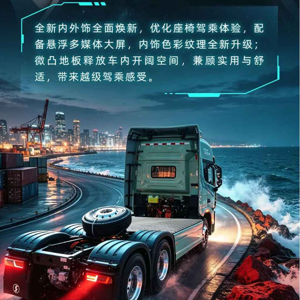 德龙G6000E底置600/500度新能源牵引车,创享高效运营价值新标杆! - 第4张 - 提加商用车网 德龙G6000E底置600/500度新能源牵引车,创享高效运营价值新标杆! - 第4张