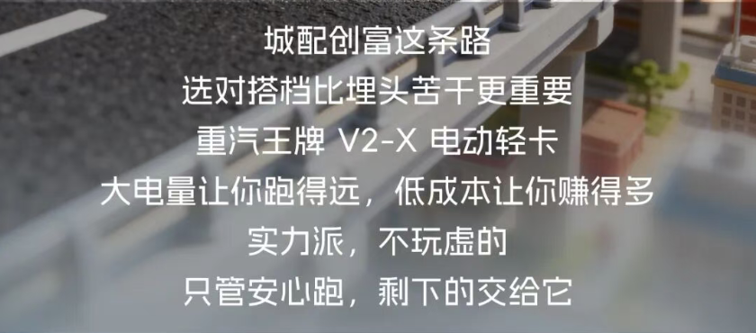 大电量跑全城,低成本赚大钱,城配创富实力派,重汽王牌 V2-X 电动轻卡! - 第3张 - 提加商用车网 大电量跑全城,低成本赚大钱,城配创富实力派,重汽王牌 V2-X 电动轻卡! - 第3张