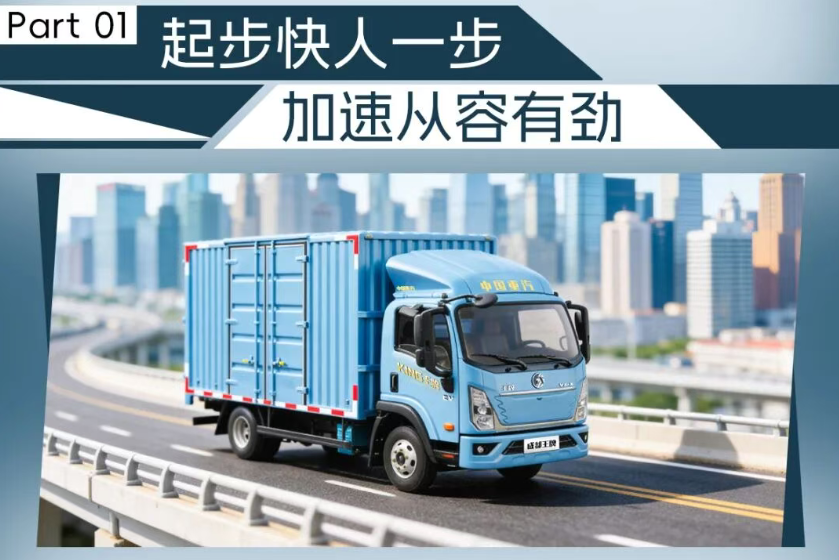 大电量跑全城,低成本赚大钱,城配创富实力派,重汽王牌 V2-X 电动轻卡! - 第4张 - 提加商用车网 大电量跑全城,低成本赚大钱,城配创富实力派,重汽王牌 V2-X 电动轻卡! - 第4张