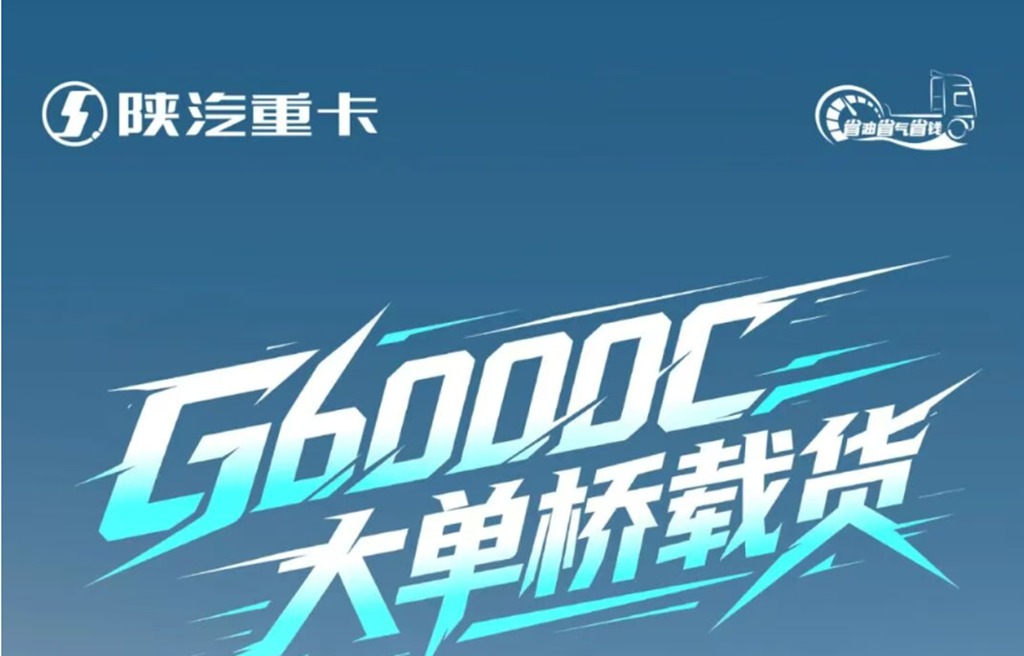 G6000C大单桥载货，快递冷链两用，宽域大马力低油耗！ - 第1张