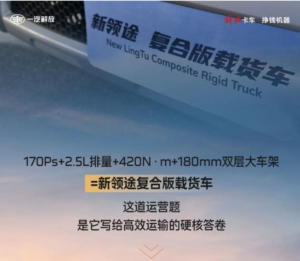 170Ps+2.5L排量+420N·m+180mm双层大车架=？ - 第1张