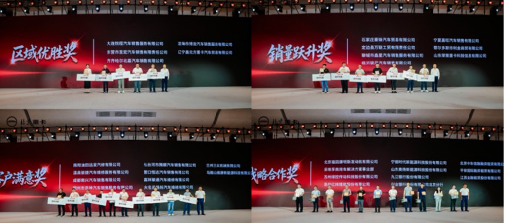 实干破局稳增长 聚力奋进启新程 北京重卡2026年中合作伙伴大会成功举办 - 第14张