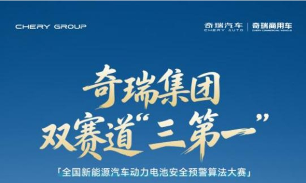 跨越三十年绿色回响之——技术脊梁 “技术奇瑞”的商用车雄心:以自研实力叩响新能源未来 - 第1张 - 提加商用车网 跨越三十年绿色回响之——技术脊梁 “技术奇瑞”的商用车雄心:以自研实力叩响新能源未来 - 第1张