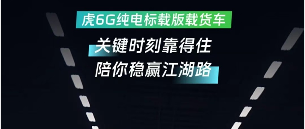 闯荡运输江湖，还是虎6G靠得住！ - 第2张
