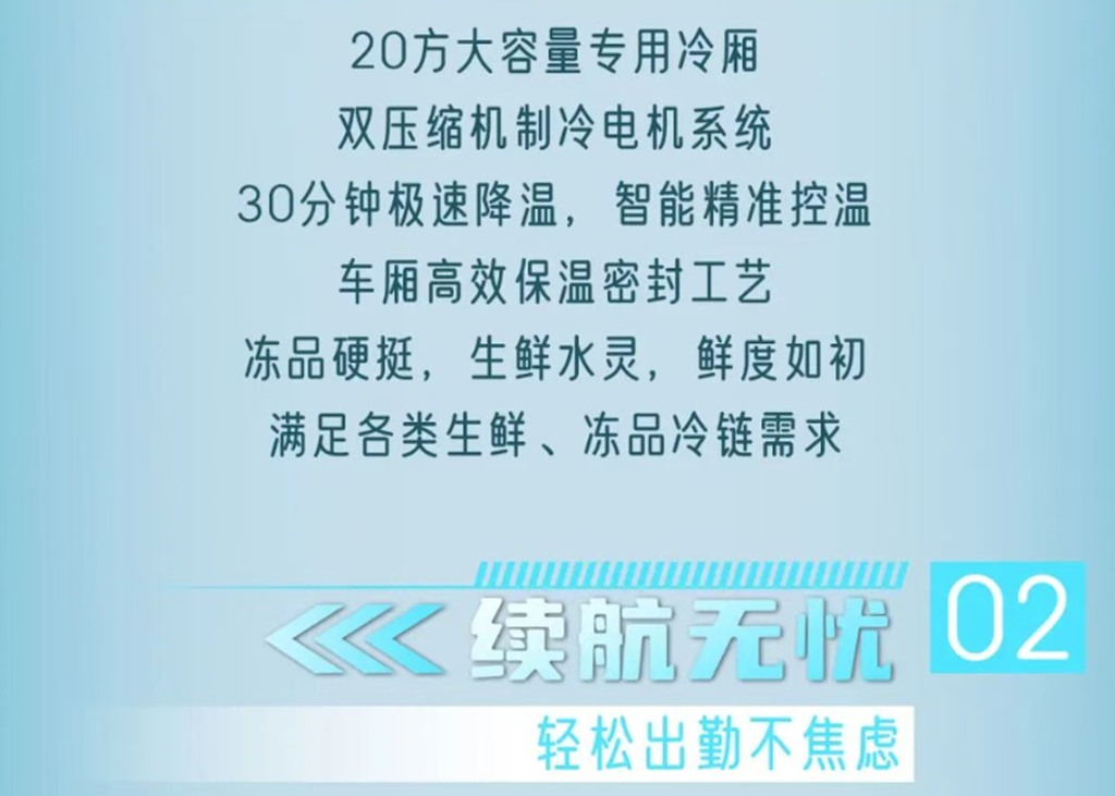智冷科技,全程领“鲜”,重汽王牌V3-X EV冷藏车! - 第5张 - 提加商用车网 智冷科技,全程领“鲜”,重汽王牌V3-X EV冷藏车! - 第5张