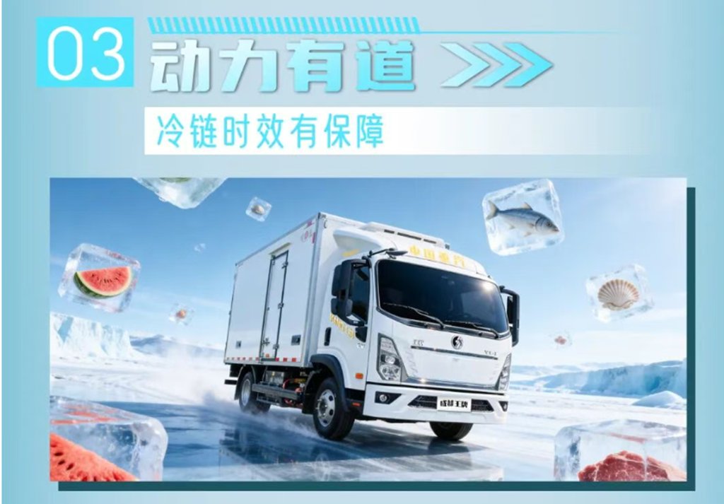 智冷科技,全程领“鲜”,重汽王牌V3-X EV冷藏车! - 第7张 - 提加商用车网 智冷科技,全程领“鲜”,重汽王牌V3-X EV冷藏车! - 第7张