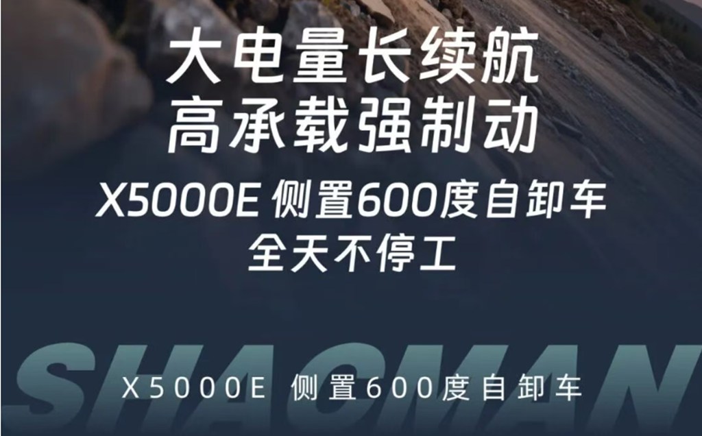 X5000E侧置600度自卸车，长续航高通过，全天候工况作业！ - 第8张