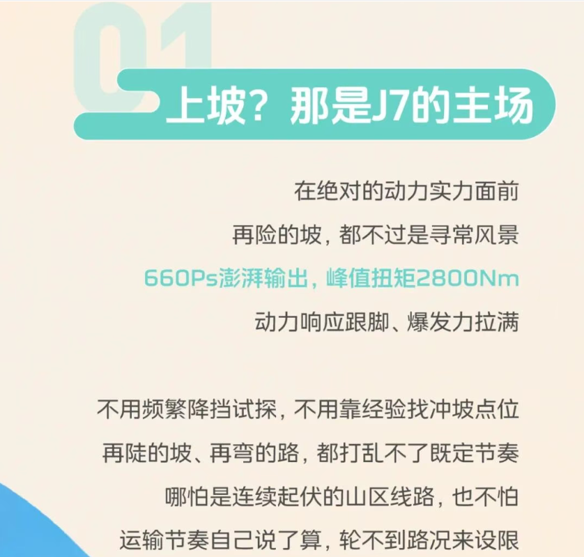 芯视界 | J7：真好开，才敢说走就走！ - 第3张