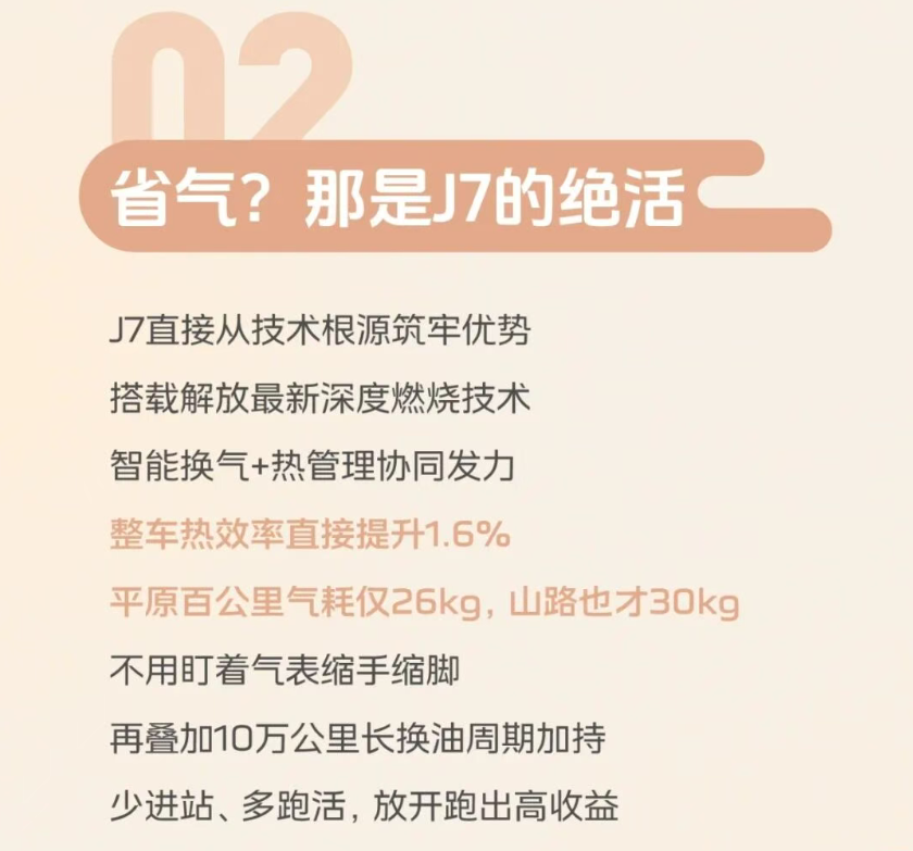 芯视界 | J7：真好开，才敢说走就走！ - 第6张