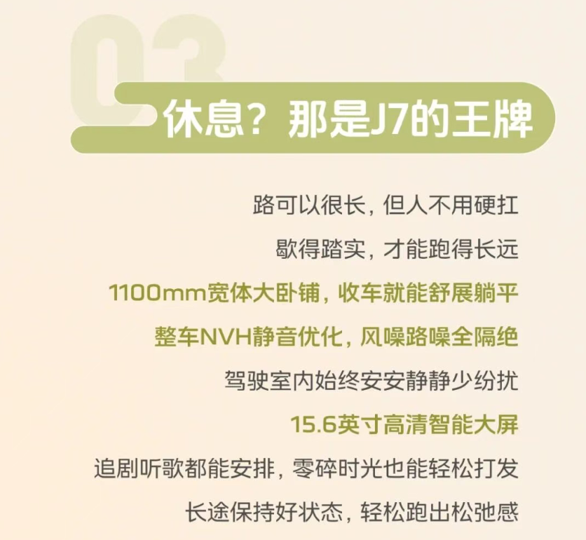 芯视界 | J7：真好开，才敢说走就走！ - 第8张