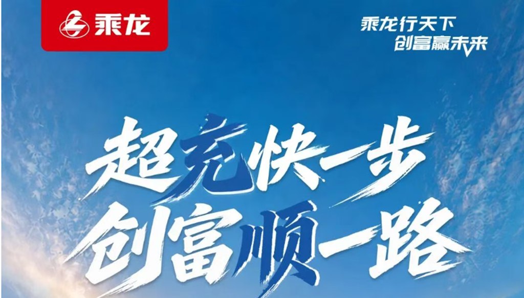 鲜乘直通车 | 20%电量充至80%仅需17分钟！厂配短驳优选乘龙翼威5 327度大单桥 - 第1张