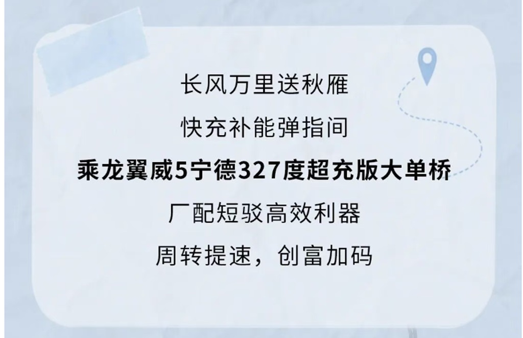 鲜乘直通车 | 20%电量充至80%仅需17分钟！厂配短驳优选乘龙翼威5 327度大单桥 - 第3张