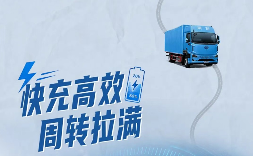 鲜乘直通车 | 20%电量充至80%仅需17分钟！厂配短驳优选乘龙翼威5 327度大单桥 - 第4张