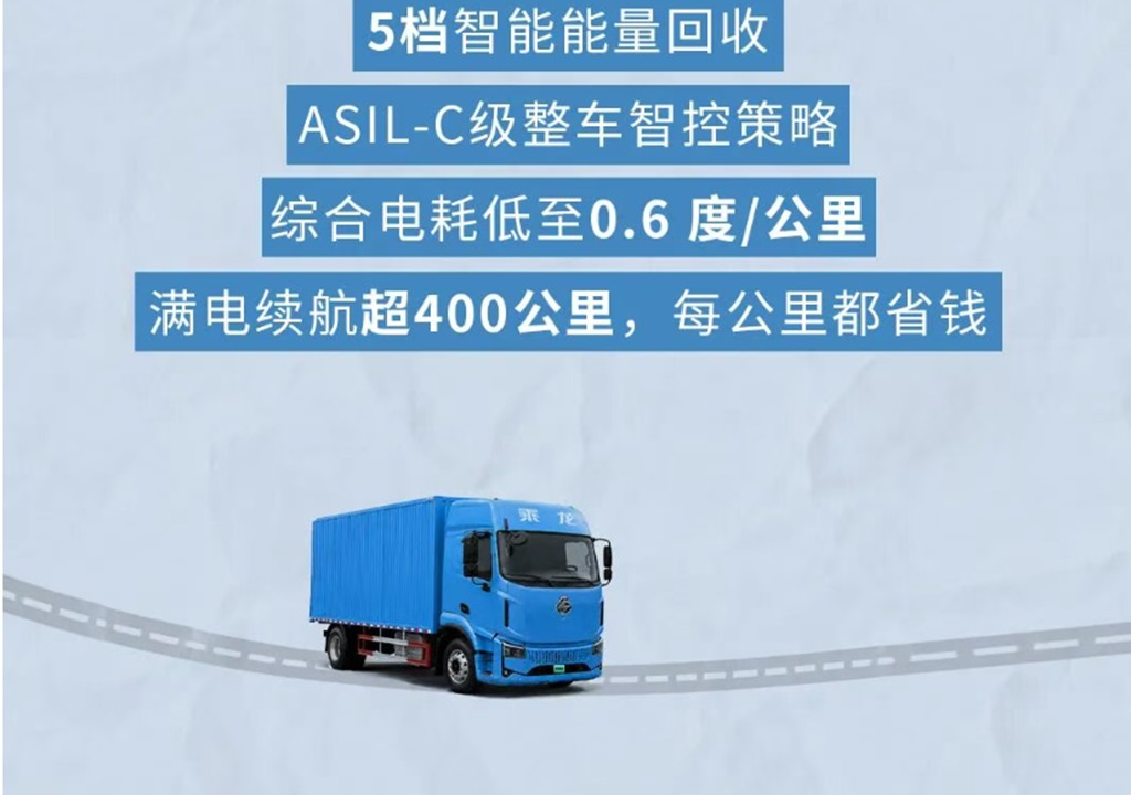 鲜乘直通车 | 20%电量充至80%仅需17分钟！厂配短驳优选乘龙翼威5 327度大单桥 - 第9张
