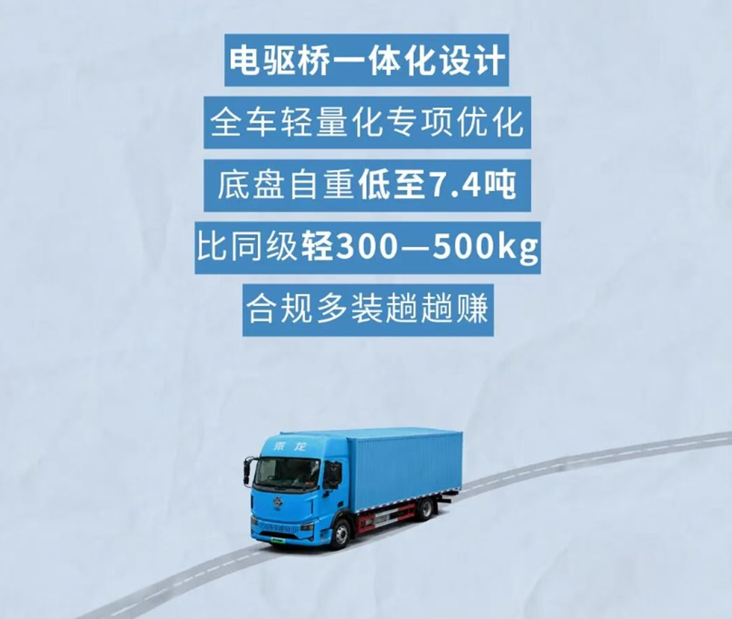 鲜乘直通车 | 20%电量充至80%仅需17分钟！厂配短驳优选乘龙翼威5 327度大单桥 - 第12张