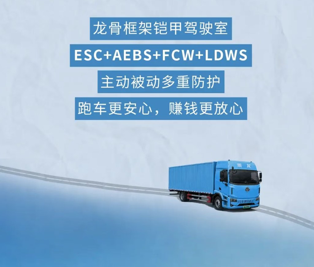 鲜乘直通车 | 20%电量充至80%仅需17分钟！厂配短驳优选乘龙翼威5 327度大单桥 - 第15张