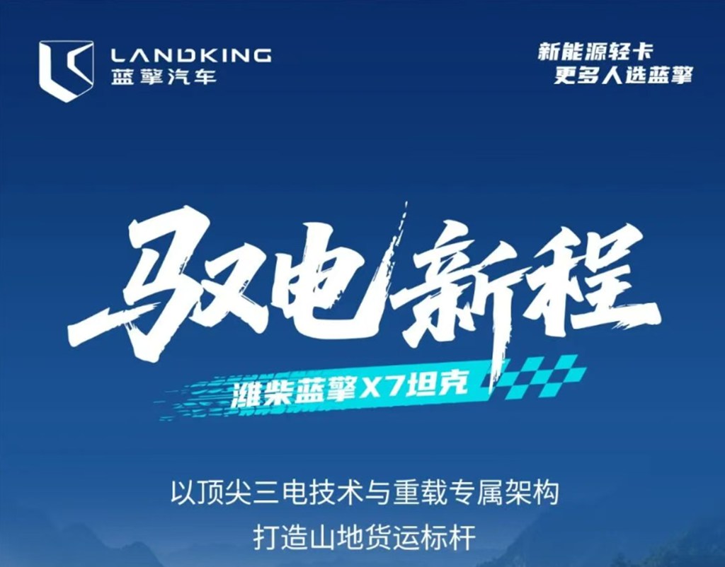 潍柴蓝擎X7坦克 | 山地重载标杆，硬核实力全域领先！ - 第1张