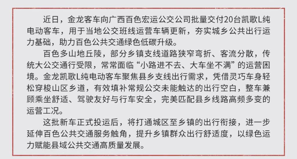 图说金龙丨金龙凯歌L批量交付广西百色 - 第3张