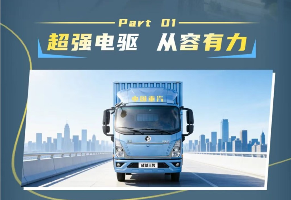 续航无忧，城配先锋，重汽王牌 V3-X 电动轻卡！ - 第4张