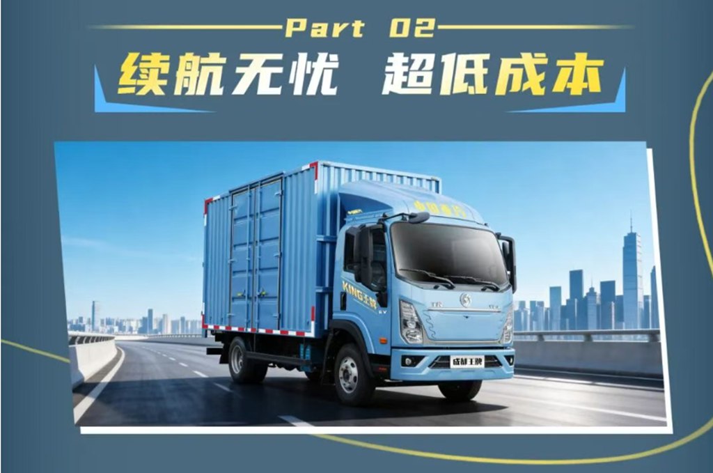 续航无忧，城配先锋，重汽王牌 V3-X 电动轻卡！ - 第6张
