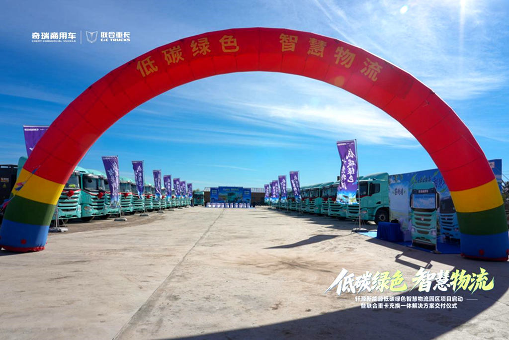交付200台，现场再签200台！ 联合重卡以“全栈生态”亮剑呼伦贝尔 - 第1张