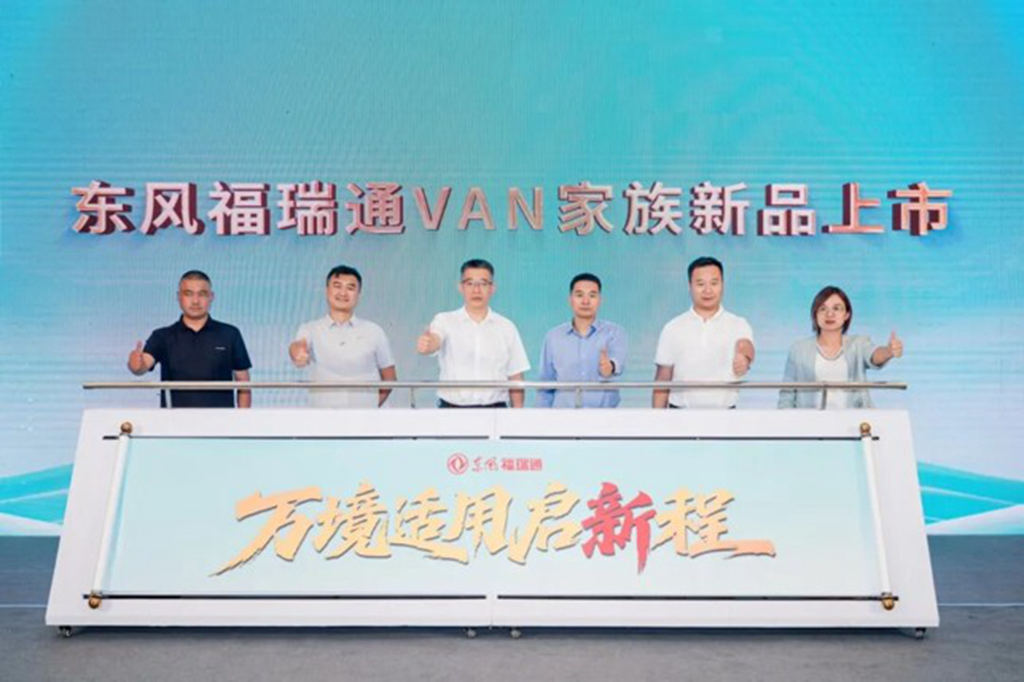 万境适用启新程,东风福瑞通VAN家族新品北京上市 - 第8张 - 提加商用车网 万境适用启新程,东风福瑞通VAN家族新品北京上市 - 第8张